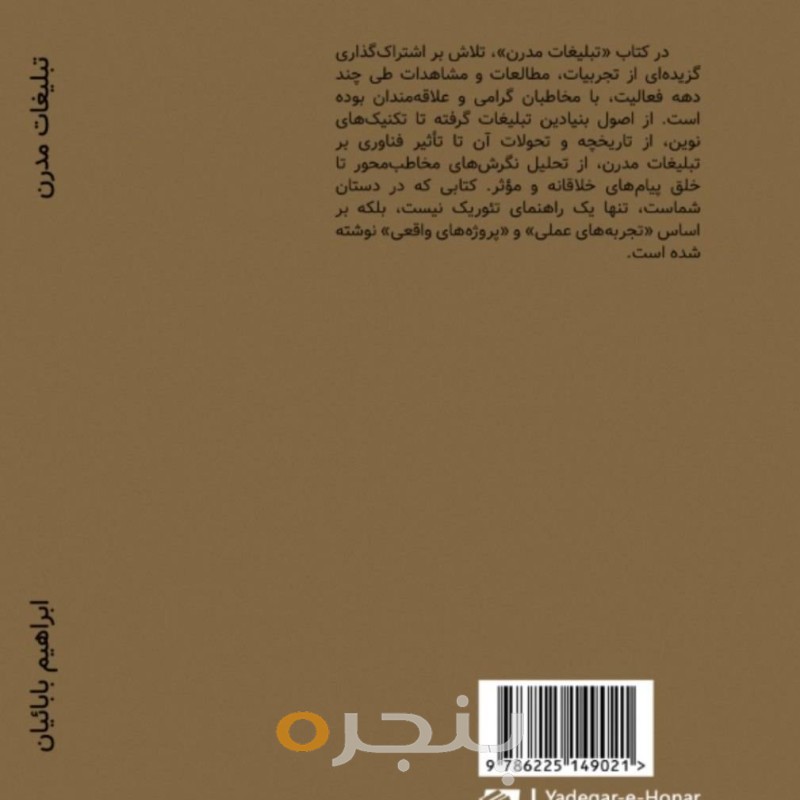 تبلیغات مدرن