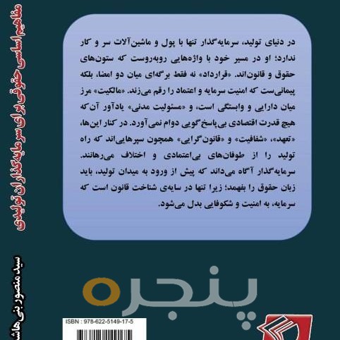 مفاهیم اساسی حقوقی برای سرمایه گذاران تولیدی