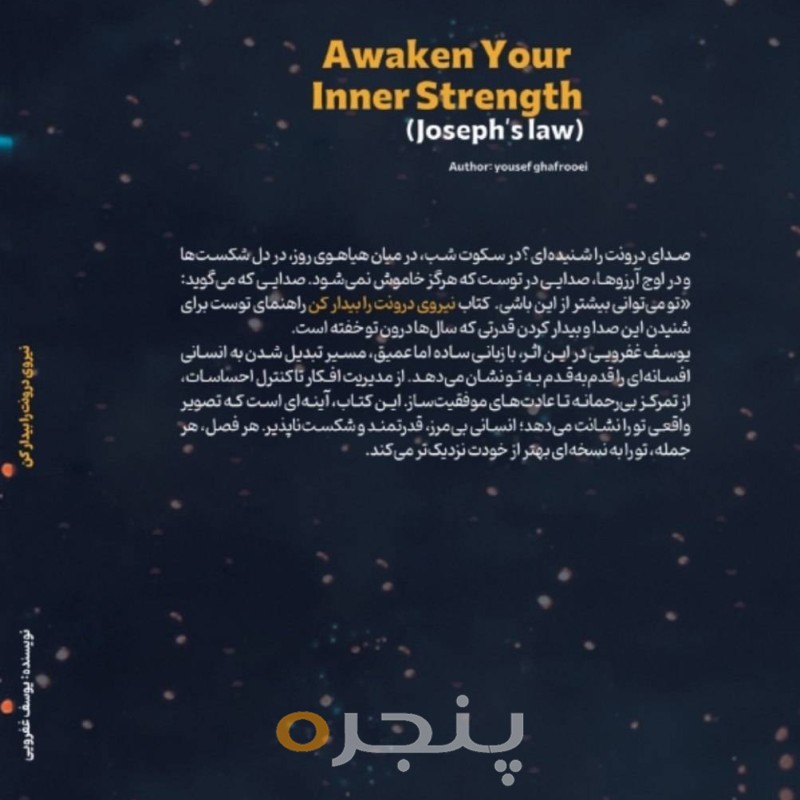 نیروی درونت را بیدار کن