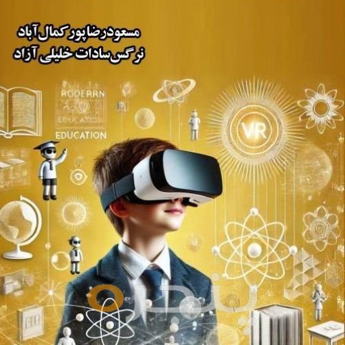 روش های نوین تدریس الکترونیکی