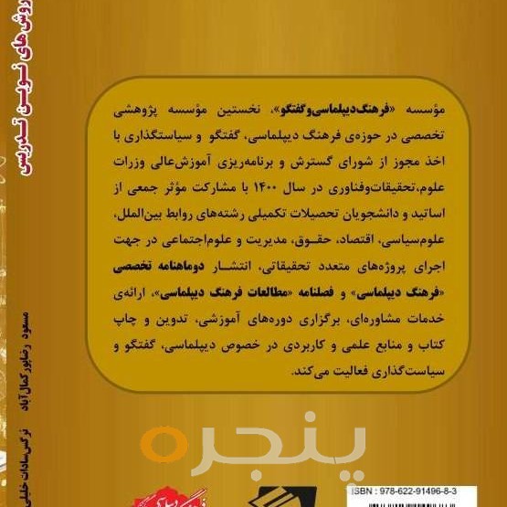 روش های نوین تدریس الکترونیکی