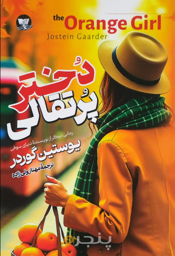 کتاب دخترپرتقالی