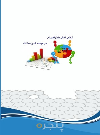 توسعه کسب و کارهای کوجک و متوسط ورزشی در مناطق روستایی ایران