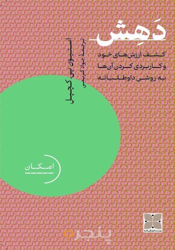 دهش