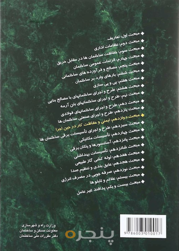مقررات ملی ساختمان مبحث ۱۲