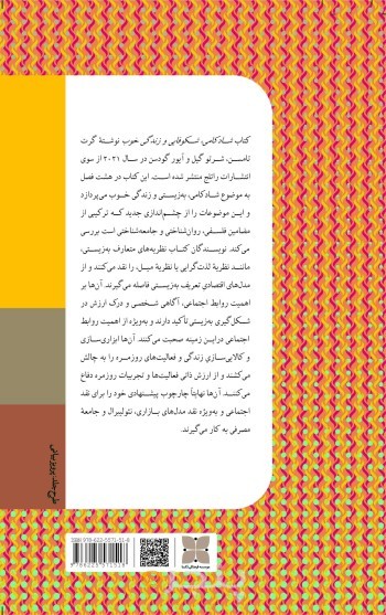 شادکامی، شکوفایی و زندگی خوب