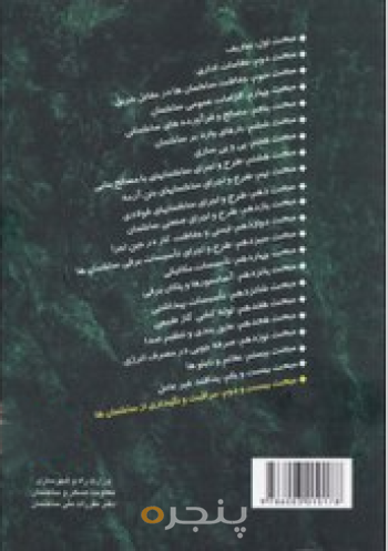مقررات ملی ساختمان مبحث ۲۲