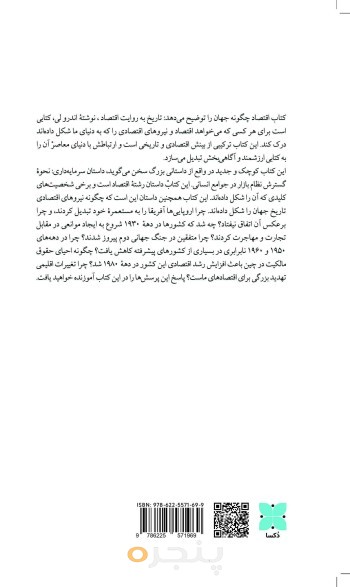 اقتصاد چگونه جهان را توضیح می‌دهد