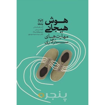 مهارت های سازگاری