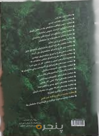 مقررات ملی ساختمان مبحث بیست و یکم