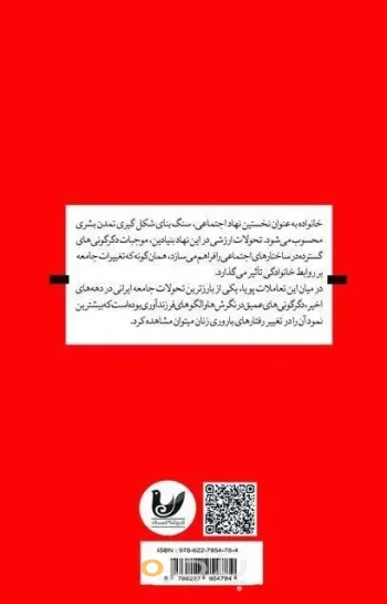 کتاب نگاهی فرهنگی اجتماعی به فرزند آوری