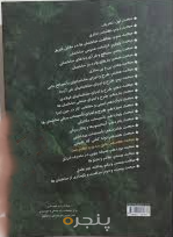 مقررات ملی ساختمان مبحث ۱۸