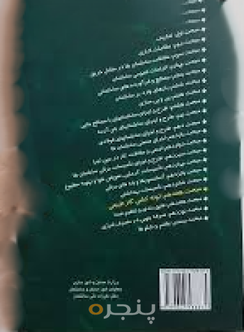 مقررات ملی ساختمان مبحث ۱۷