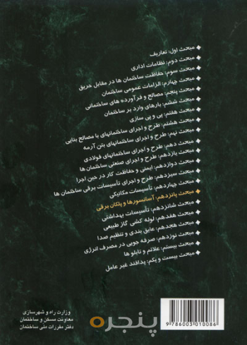 مقررات ملی ساختمان مبحث ۱۵