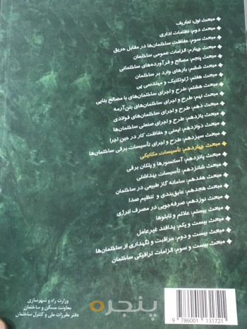مقررات ملی ساختمان مبحث ۱۴