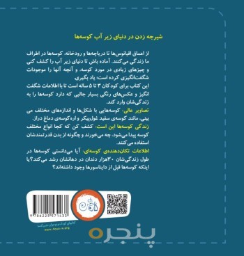 اولین کتاب من کوسه‌ها