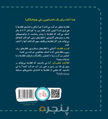 اولین کتاب قطار من