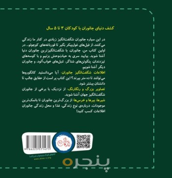 اولین کتاب من جانوران