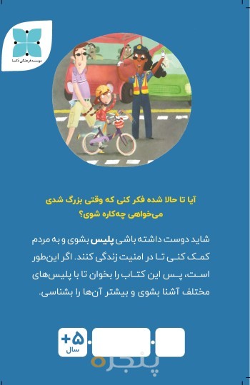 می‌خواهم پلیس شوم