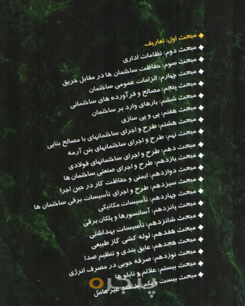 مقررات ملی ساختمان مبحث اول