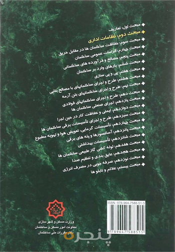 مقررات ملی ساختمان مبحث ۲