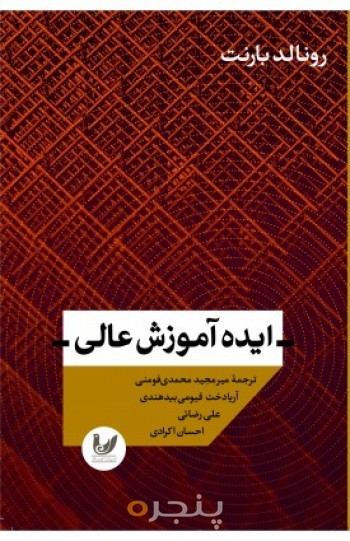 کتاب ایده آموزش عالی