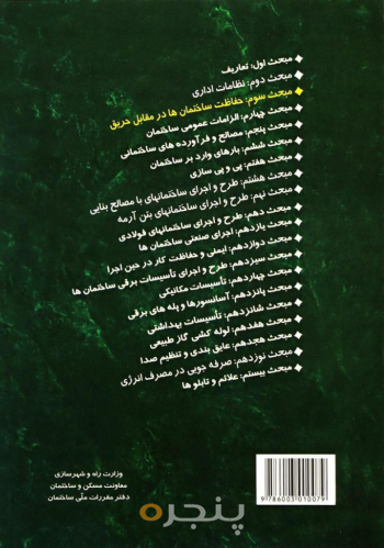 مقررات ملی ساختمان مبحث ۳