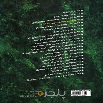 مقررات ملی ساختمان مبحث ۴