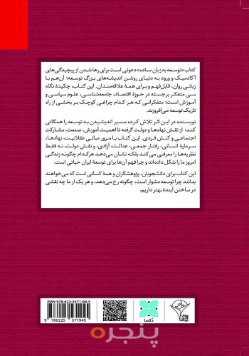 توسعه به زبان ساده