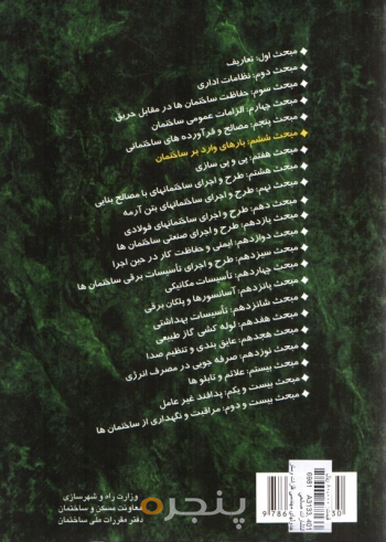 مقررات ملی ساختمان مبحث ۶