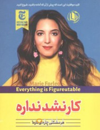 کار نشد نداره.