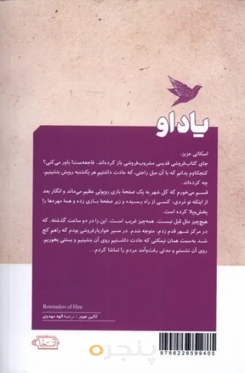 یاد او 