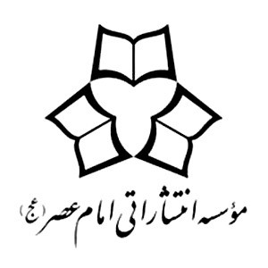 امام عصر