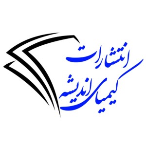 انتشارات کیمیای اندیشه