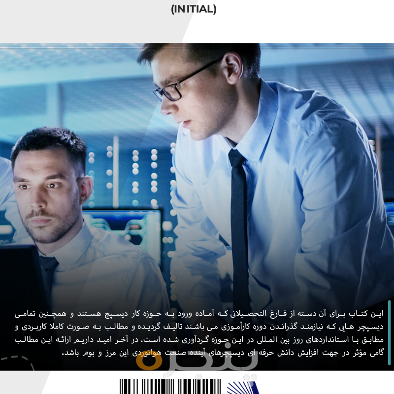 آموزش کاربردی دیسپچ