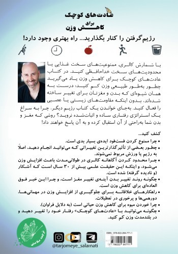 عــادت‌های کوچـک  برای  کاهــش وزن