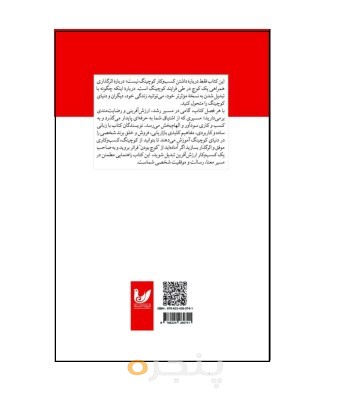 کتاب کسب و کار کوچینگ