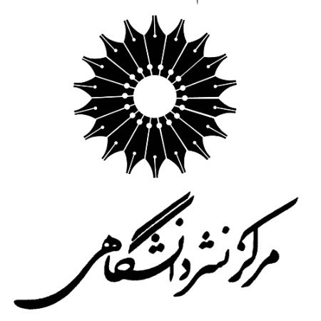 مرکز نشر دانشگاهی