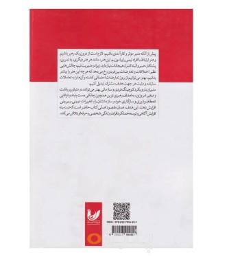 کتاب کوچینگ در رهبری نوین