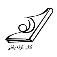 انتشارات کوله پشتی