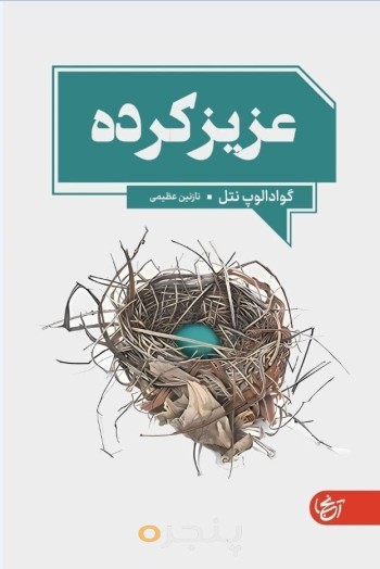 عزیز کرده 