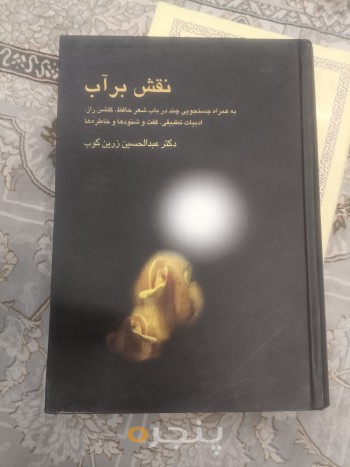 نقش بر آب