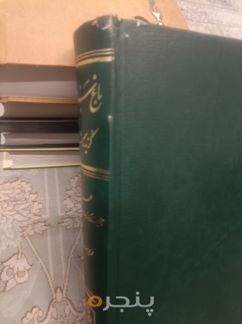 باغ سبز عشق