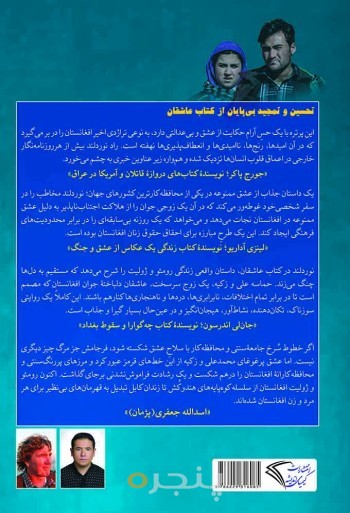 عاشقان.رومئو و ژولیت افغانستان