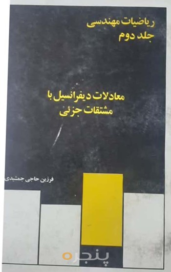 ریاضیات مهندسی