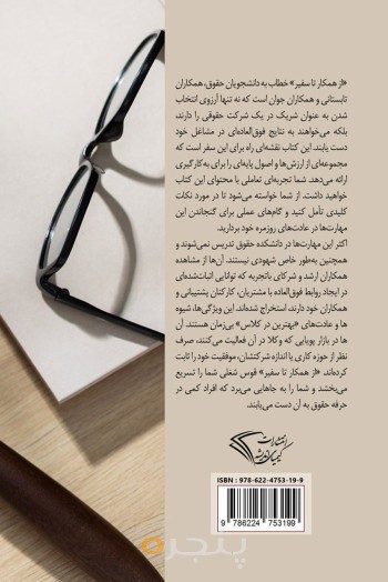 از همکار تا سفیر
