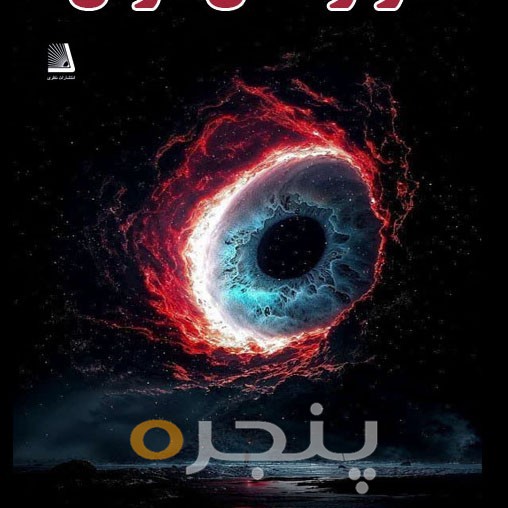 ( اسرار ذهن موفق و داشتن اعتماد به نفس الکترونیکی)