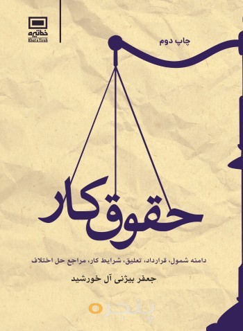 حقوق کار