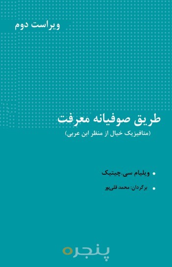 طریق صوفیانه معرفت الکترونیکی
