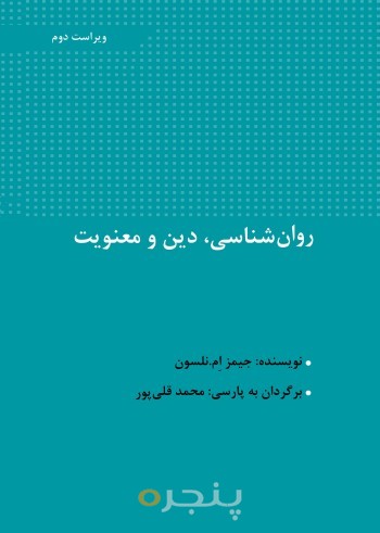 روانشناسی، دین و معنویت الکترونیکی